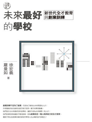 cover image of 教育大未來2